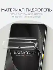 Прозрачный 1-2 шт плёнка для Xiaomi POCO X6 Pro, F6, C65, Redmi Turbo 3, 13C, k70E BROSCORP не стекло