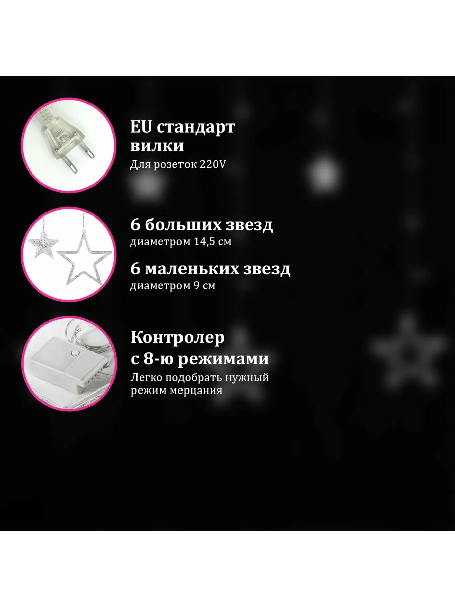 Гирлянда светодиодная занавес Звезды, электрическая новогодняя Золотая Сказка, 591356