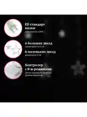 Гирлянда светодиодная занавес Звезды, электрическая новогодняя Золотая Сказка, 591356