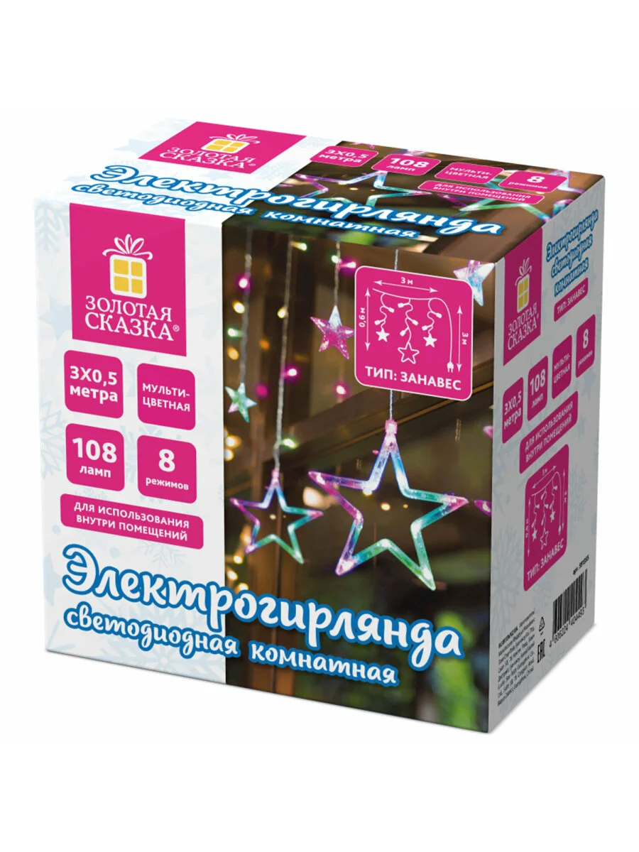 Гирлянда светодиодная занавес Звезды, электрическая новогодняя Золотая Сказка, 591356