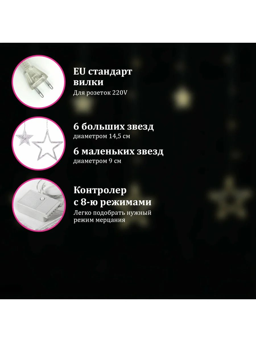 Гирлянда светодиодная занавес "Звезды", электрическая, новогодняя, Золотая Сказка