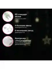 Гирлянда светодиодная занавес "Звезды", электрическая, новогодняя, Золотая Сказка