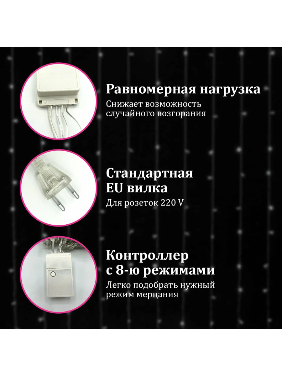 Гирлянда светодиодная занавес "Штора", электрическая, новогодняя, 3 х 3 м, Золотая Сказка