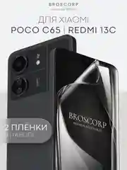 1-2 шт плёнка для Xiaomi POCO X6 Pro, F6, C65, Redmi Turbo 3, 13C, k70E BROSCORP не стекло