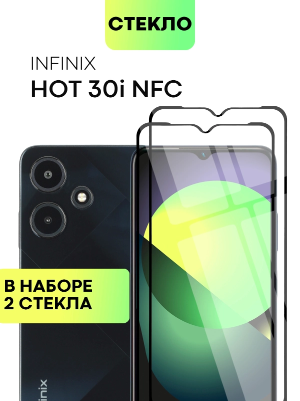 2 шт стекло BROSCORP для Infinix Hot 30i/30i NFC защитное, с олеофобным покрытием