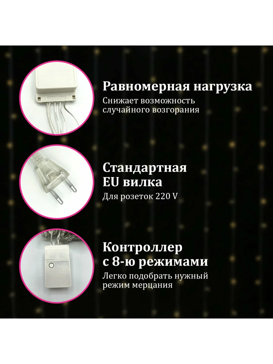 Гирлянда-занавес Золотая Сказка "Штора", светодиодная, электрическая