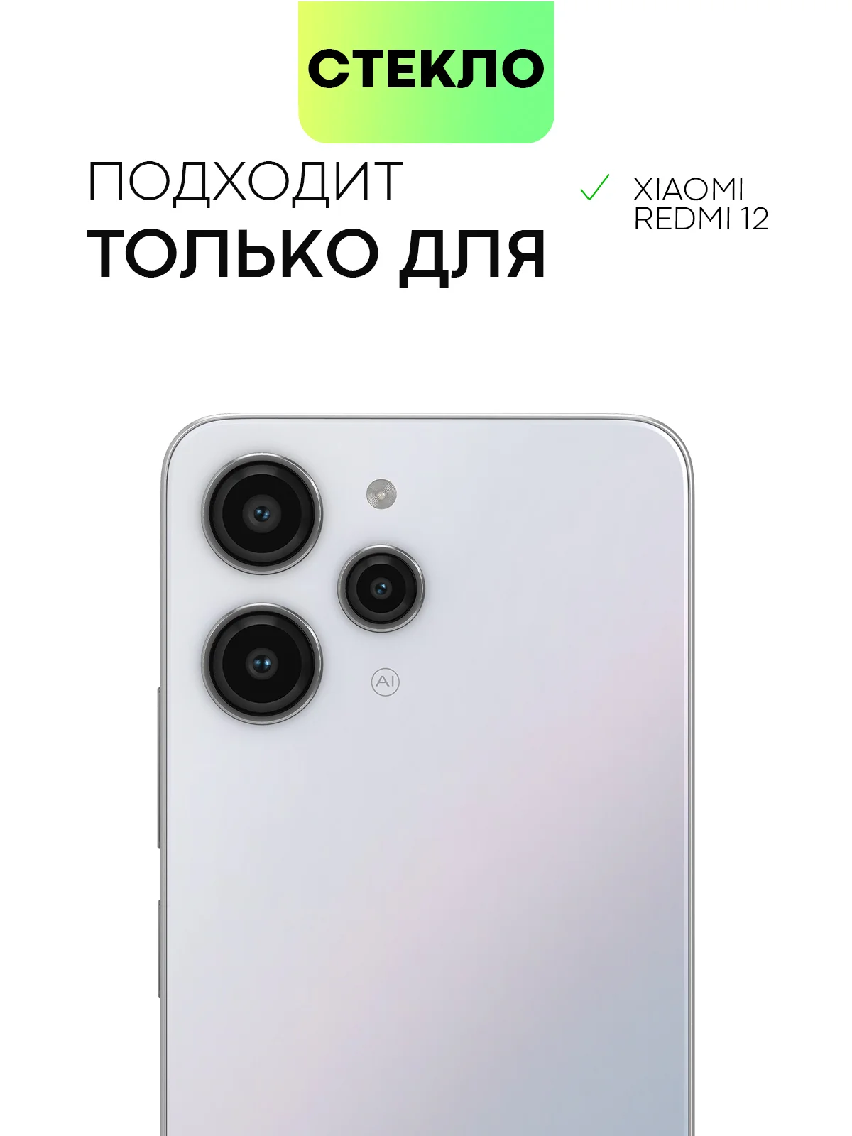 Прозрачный защитное стекло Broscorp, 1-2 шт, для Xiaomi Redmi 12 с олеофобным покрытием, черная рамка