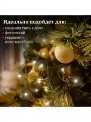 Гирлянда светодиодная нить "Стандарт" электрическая, новогодняя, Золотая Сказка, 591347