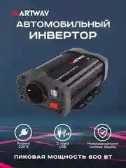 Автомобильный инвертор, преобразователь напряжения, 12-220, 300 Вт