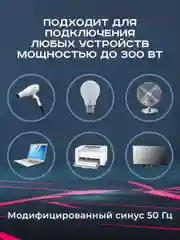 Автомобильный инвертор, преобразователь напряжения, 12-220, 300 Вт