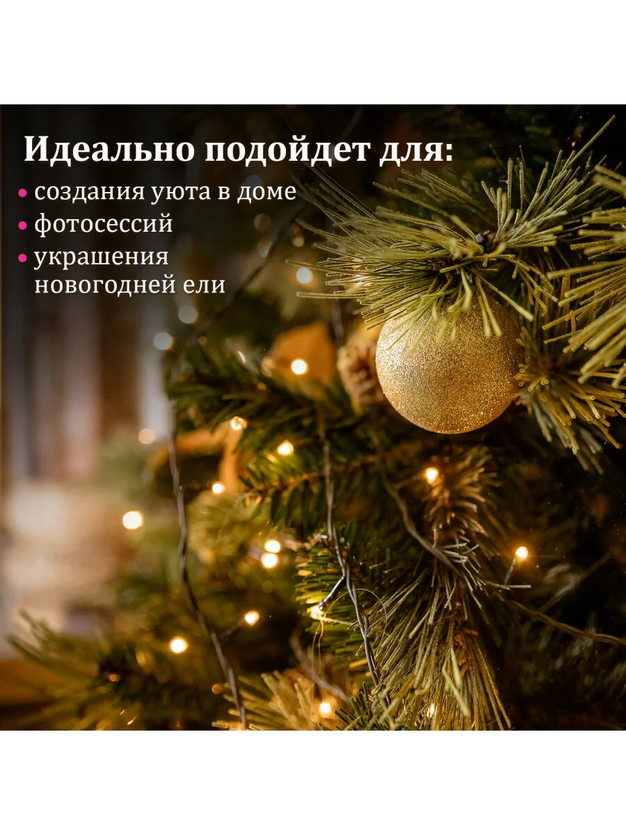 Гирлянда светодиодная нить роса интерьерная, электрическая, новогодняя, Золотая Сказка