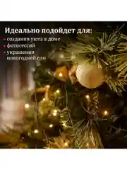Гирлянда светодиодная нить роса интерьерная, электрическая, новогодняя, Золотая Сказка