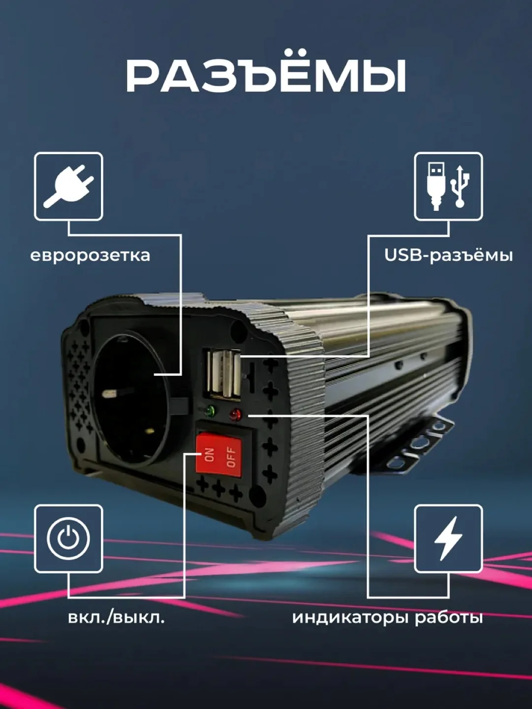 Автомобильный инвертор, преобразователь напряжения, 12-220, 300 Вт
