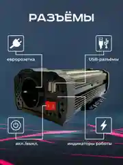 Автомобильный инвертор, преобразователь напряжения, 12-220, 300 Вт