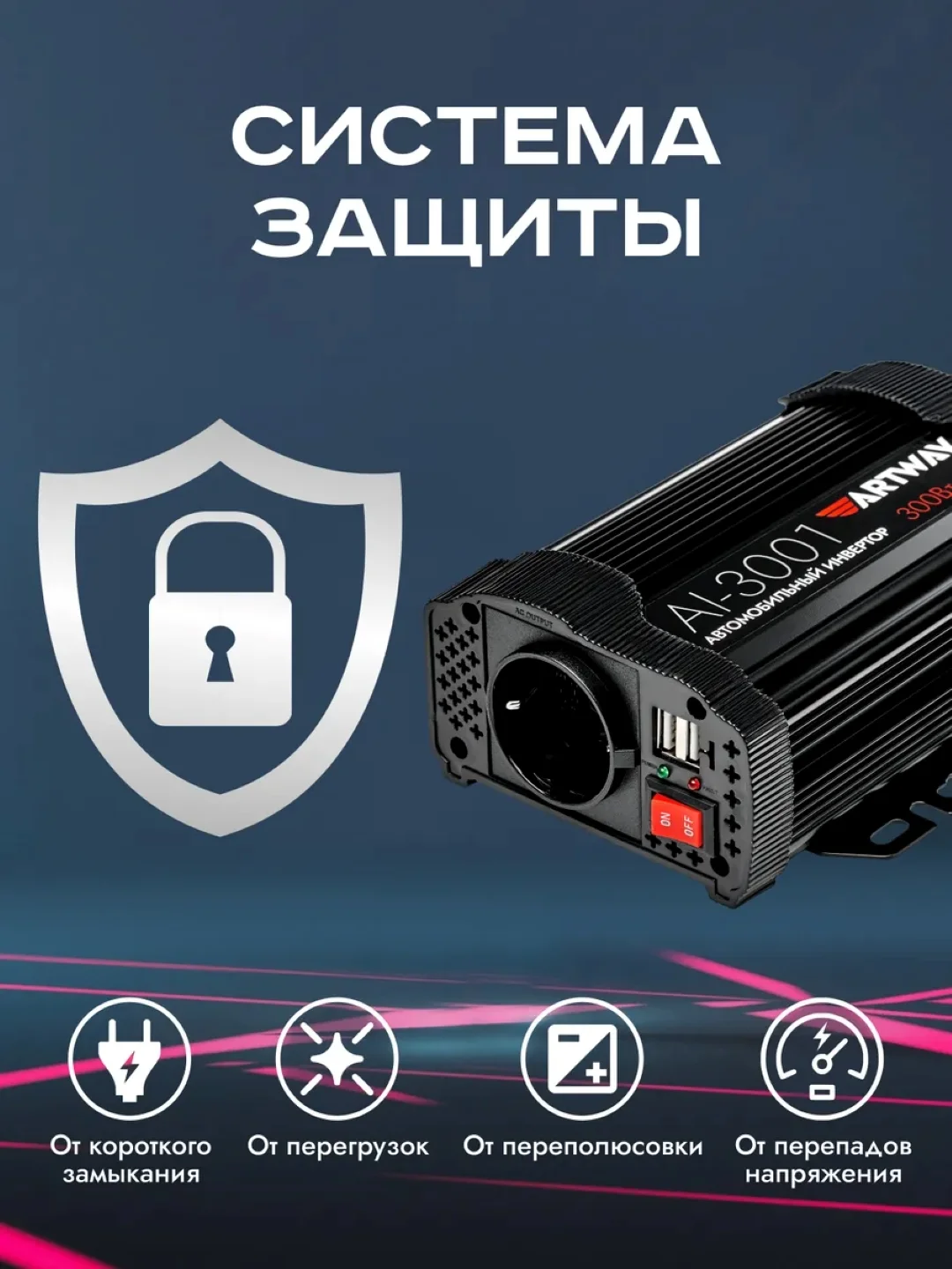 Автомобильный инвертор, преобразователь напряжения, 12-220, 300 Вт