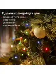 Гирлянда светодиодная нить роса интерьерная, электрическая, новогодняя, Золотая Сказка