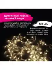 Гирлянда светодиодная (LED) новогодняя "Звезды" занавес на окно, Золотая Сказка, 591338