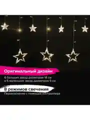 Гирлянда светодиодная (LED) новогодняя "Звезды" занавес на окно, Золотая Сказка, 591338