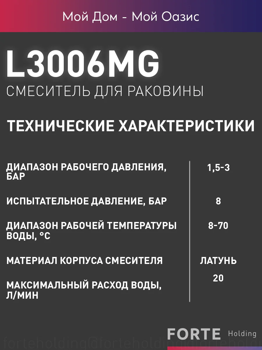 Серебряный смеситель "Oasis" L3006МG