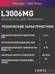 Серебряный смеситель "Oasis" L3006МG