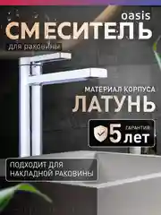 Серебряный смеситель "Oasis" L3006МG