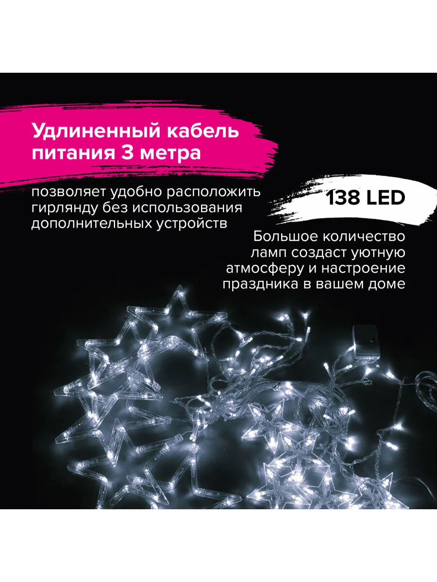 Гирлянда светодиодная LED, новогодняя "Звезды" занавес на окно, "Золотая Сказка", 591337