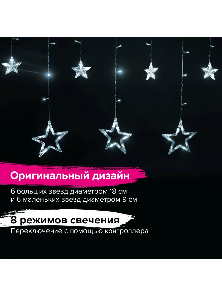 Гирлянда светодиодная LED, новогодняя "Звезды" занавес на окно, "Золотая Сказка", 591337
