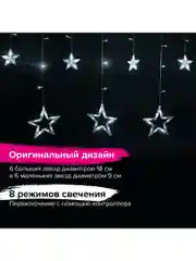 Гирлянда светодиодная LED, новогодняя "Звезды" занавес на окно, "Золотая Сказка", 591337