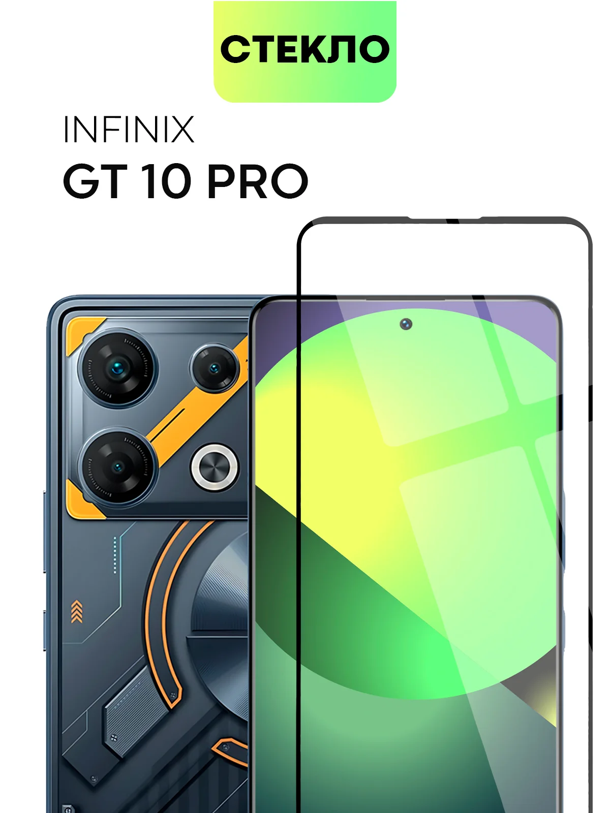 Прозрачный 1-2 шт стекло для Infinix GT 10 Pro защитное BROSCORP с олеофобным покрытием,черной рамкой