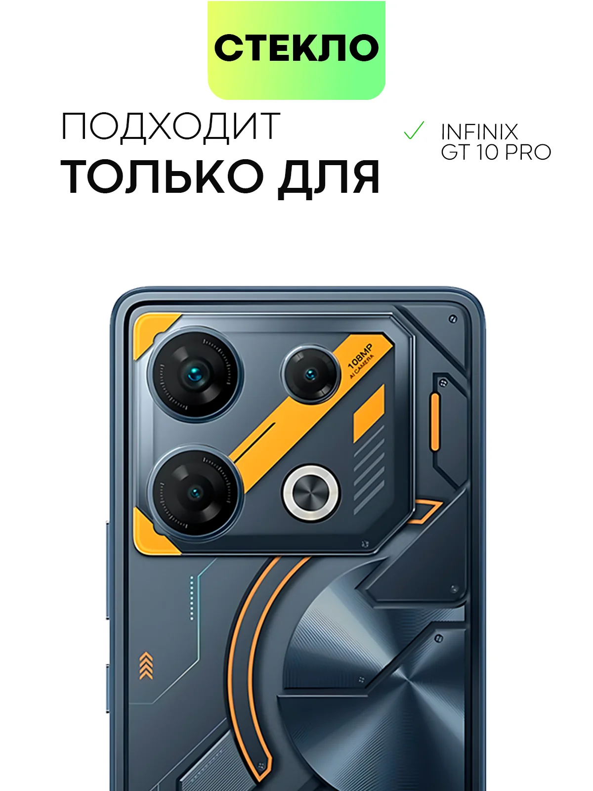 Прозрачный 1-2 шт стекло для Infinix GT 10 Pro защитное BROSCORP с олеофобным покрытием,черной рамкой