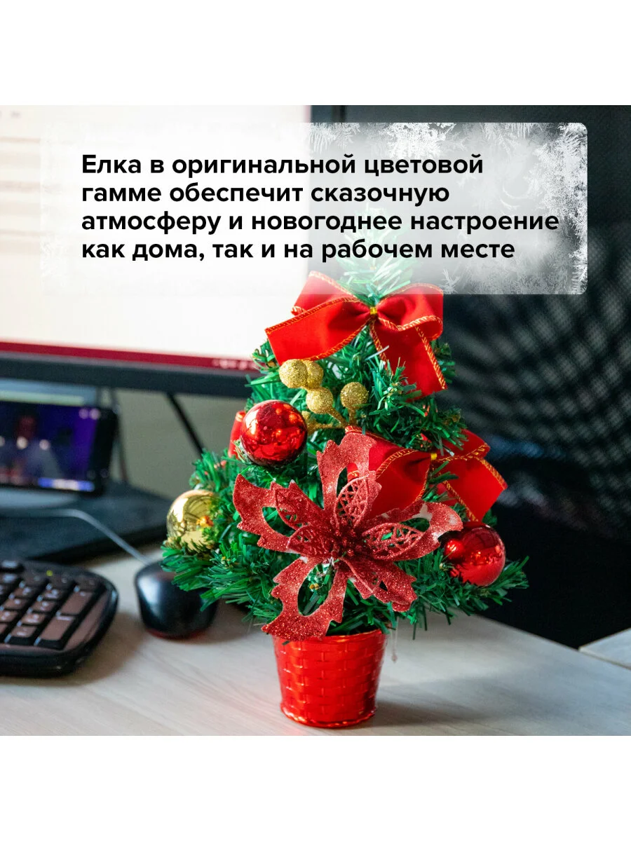 Новогодняя елка, ель искусственная, настольная, на новый год 30 см, Золотая Сказка, 591325
