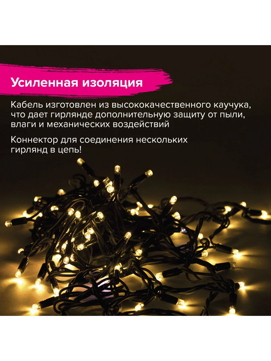 Гирлянда светодиодная новогодняя уличная Золотая Сказка, 100 Led 10 м, теплый белый 591295