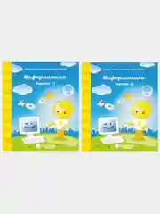 Солнечные ступеньки. Информатика 4-5лет. Рабочая тетрадь 1,2чч.(комплект)