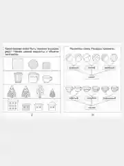 Солнечные ступеньки. Информатика 4-5лет. Рабочая тетрадь 1,2чч.(комплект)