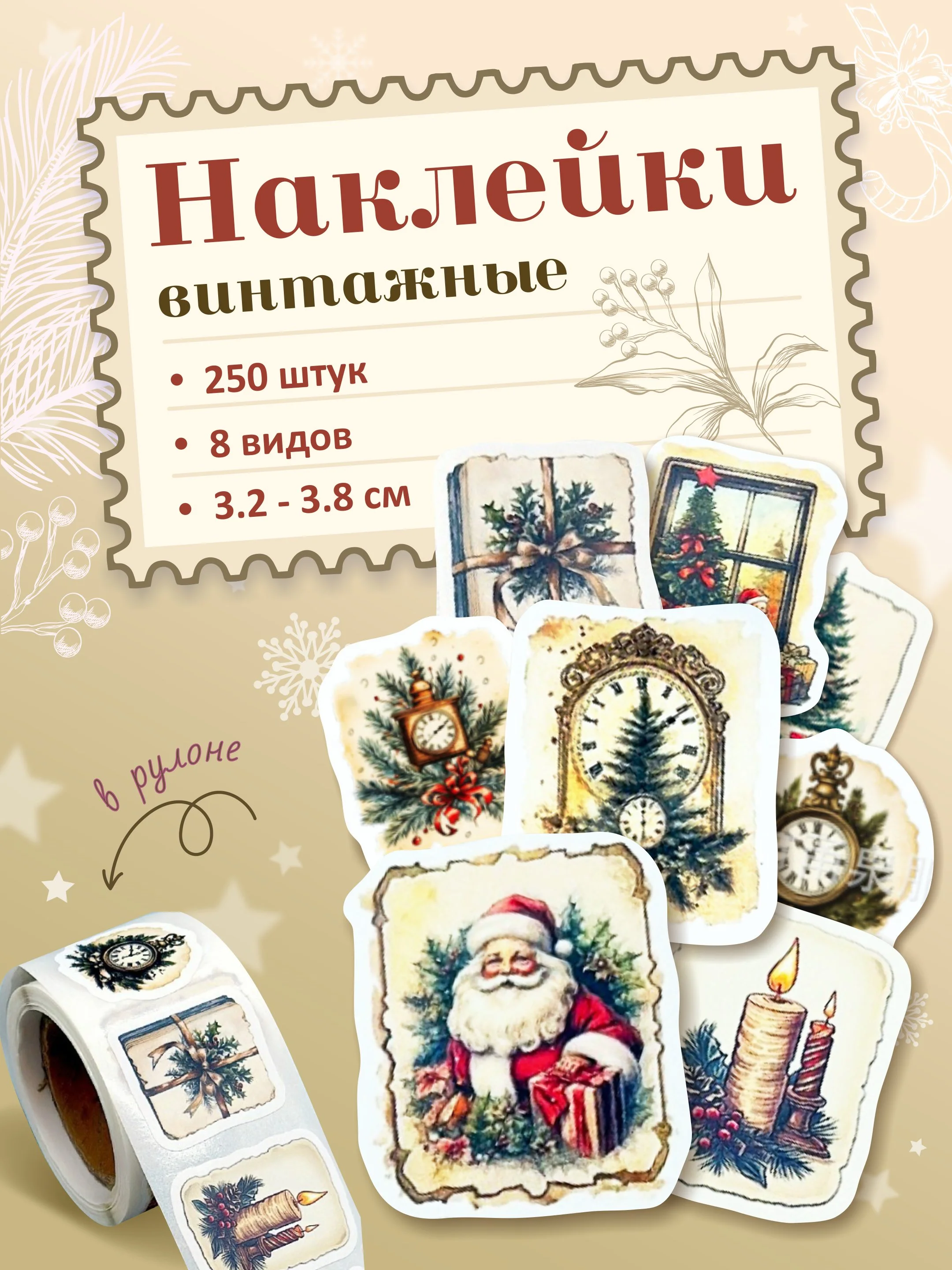 Аметистовый наклейки новогодние 250 шт, стикеры, наклейки детские, Дед мороз, Снеговик