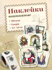 Аметистовый наклейки новогодние 250 шт, стикеры, наклейки детские, Дед мороз, Снеговик