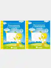 Солнечные ступеньки. Знакомимся с геометрией  5-6лет. Рабочая тетрадь 1,2части (комплект)