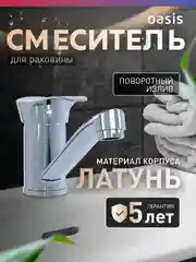 Смеситель "Oasis" L3019МGDel