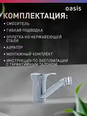 Серебряный смеситель "Oasis" L3019МGDel