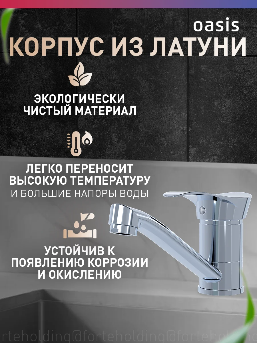 Серебряный смеситель "Oasis" L3019МGDel