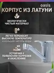 Серебряный смеситель "Oasis" L3019МGDel