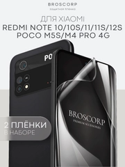 Плёнка для Xiaomi Redmi Note 10 10S 11 11S 12S POCO M5s, M4 Pro 4G гидрогелевая BROSCORP