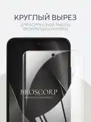 Прозрачный плёнка для Xiaomi Redmi Note 10 10S 11 11S 12S POCO M5s, M4 Pro 4G гидрогелевая BROSCORP
