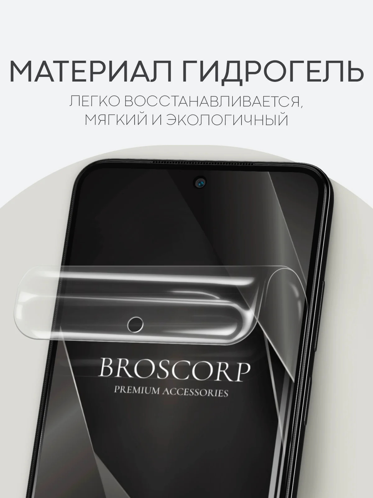 Прозрачный плёнка для Xiaomi Redmi Note 10 10S 11 11S 12S POCO M5s, M4 Pro 4G гидрогелевая BROSCORP