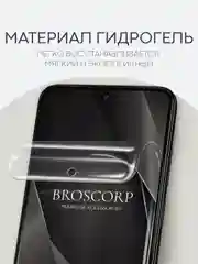 Прозрачный плёнка для Xiaomi Redmi Note 10 10S 11 11S 12S POCO M5s, M4 Pro 4G гидрогелевая BROSCORP