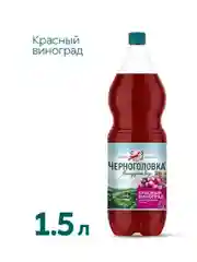 Лимонад ЧЕРНОГОЛОВКА Красный виноград 1,5 л ПЭТ