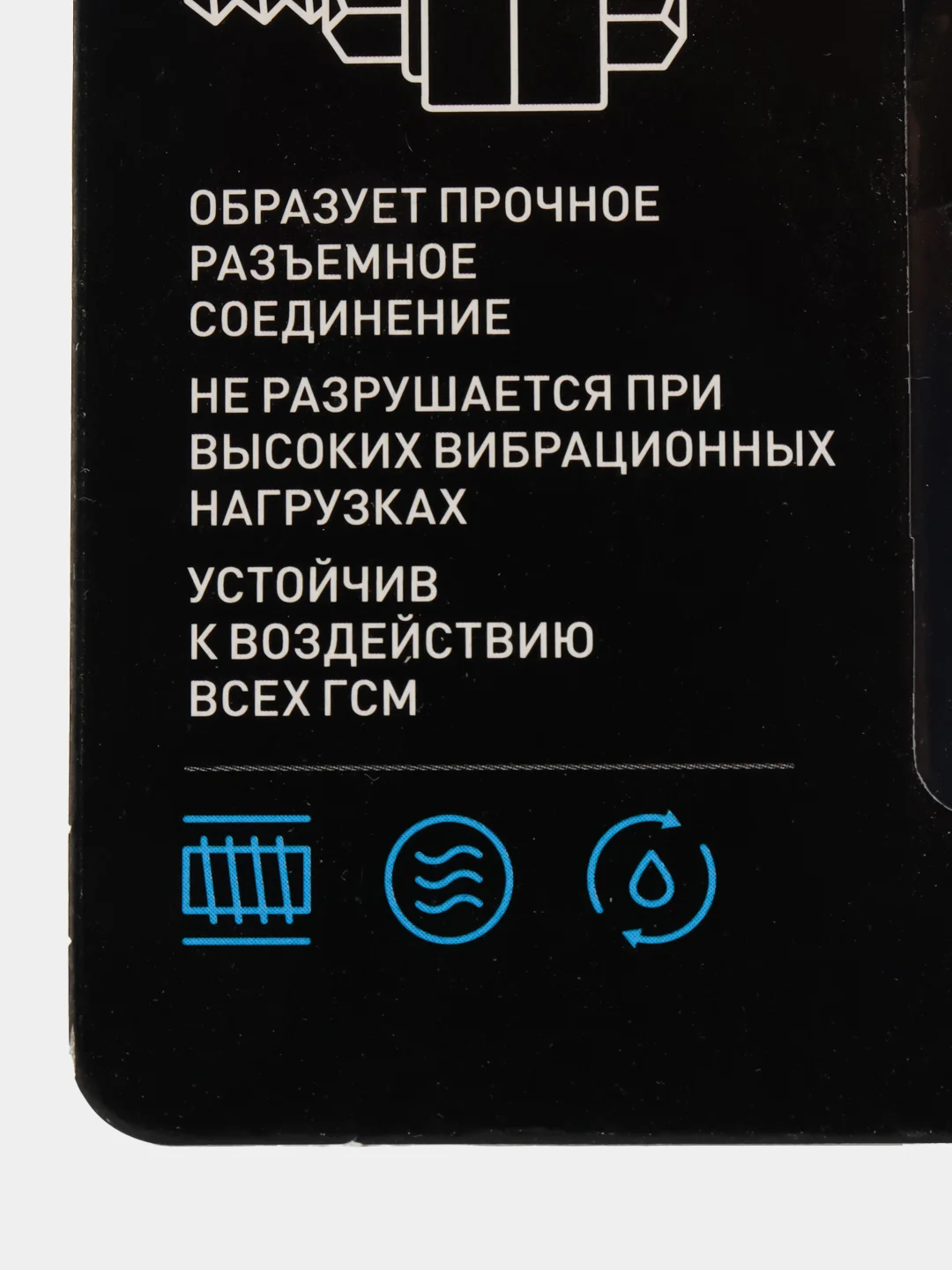 Фиксатор резьбы разъемный