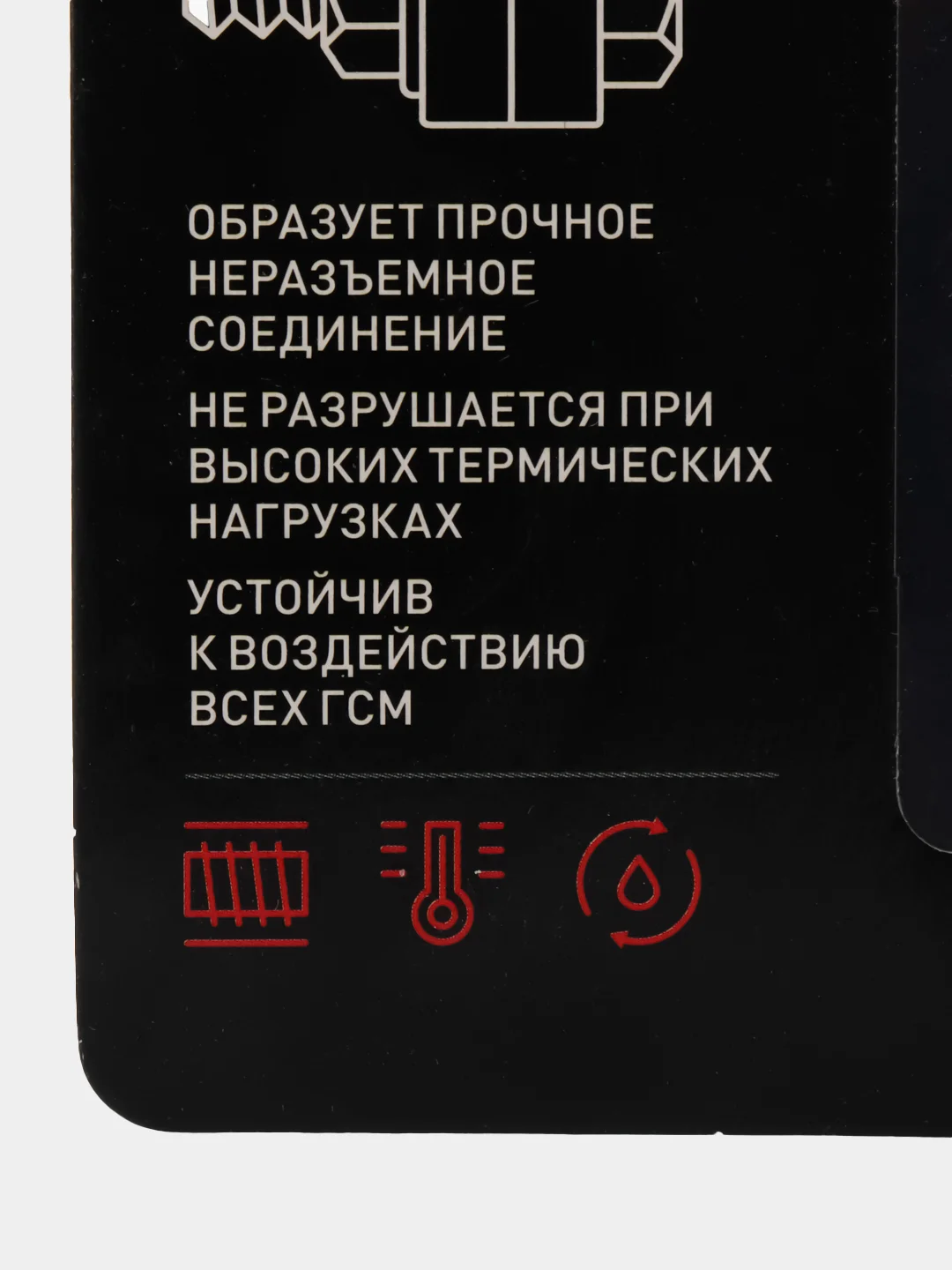 Фиксатор резьбы термостойкий