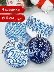 Елочные шары-игрушки, новогоднее украшение, для декора, набор 4 штуки, Золотая Сказка