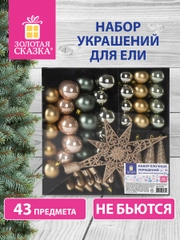 Подарочный набор новогодних елочных игрушек-украшений для декора, "Золотая Сказка"
